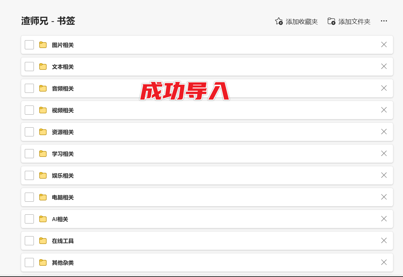 图片[6]-5000+网络书签使用教程-渣学网